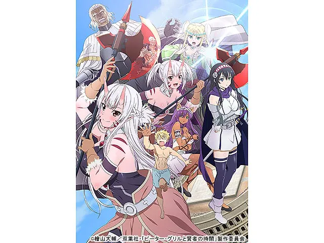 ピーター・グリルと賢者の時間