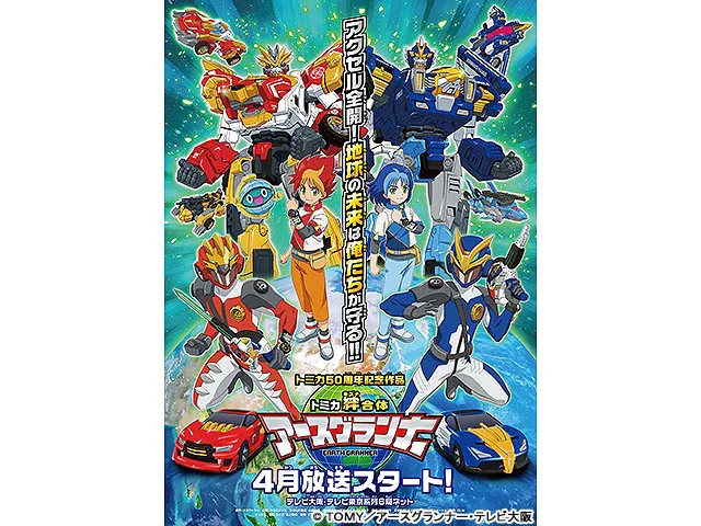 トミカ絆合体 アースグランナー