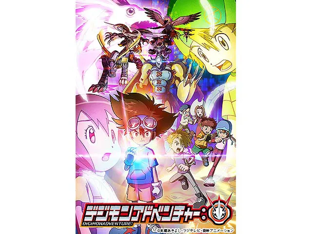 デジモンアドベンチャー: