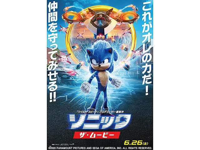 ソニック・ザ・ムービー