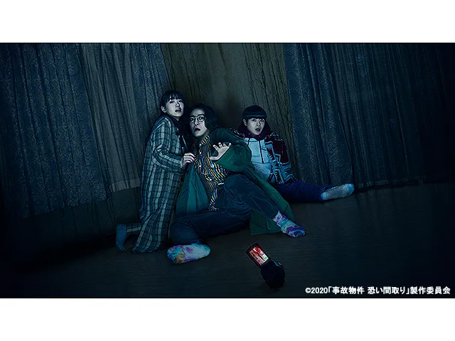 事故物件　恐い間取り