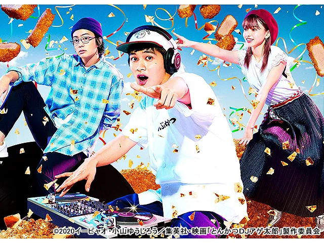 とんかつDJアゲ太郎