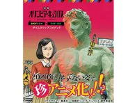 別冊オリンピア・キュクロス