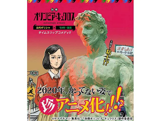 別冊オリンピア・キュクロス
