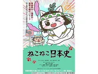 ねこねこ日本史 第5期