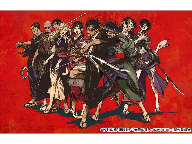 無限の住人-IMMORTAL-