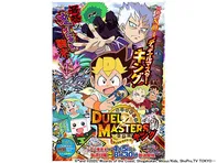 デュエル・マスターズ キング