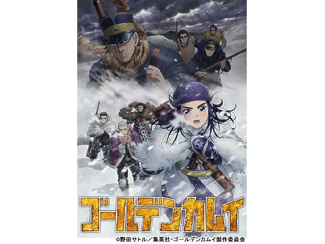 ゴールデンカムイ 第三期