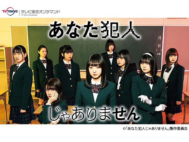 木ドラ25「あなた犯人じゃありません」