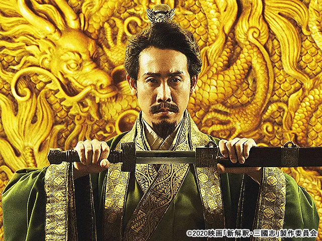 新解釈・三國志