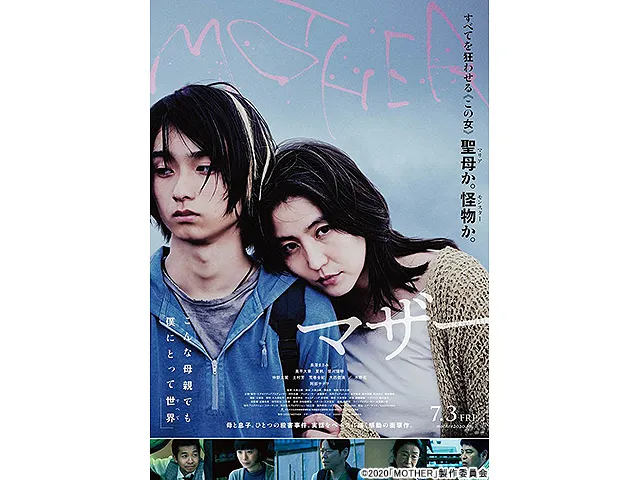 MOTHER　マザー