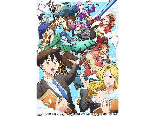 天地創造デザイン部