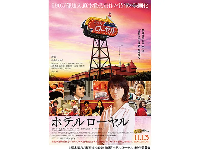 ホテルローヤル