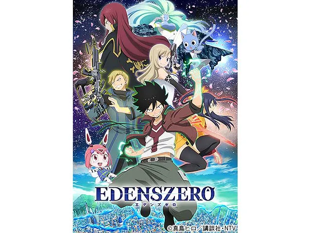 EDENS ZEROエデンズゼロ」キービジュアル&3人の追加キャラクター