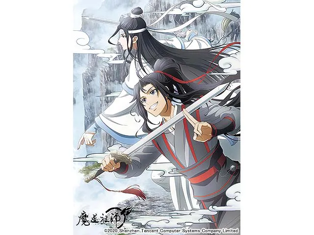 魔道祖師 羨雲編