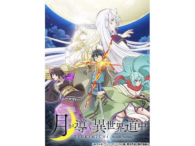 月が導く異世界道中