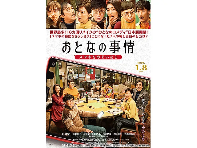 おとなの事情　スマホをのぞいたら