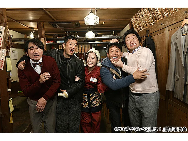 ヤウンペを探せ!