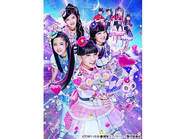 劇場版 ポリス×戦士 ラブパトリーナ! 〜怪盗からの挑戦! ラブでパパッとタイホせよ!〜