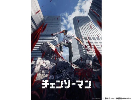 チェンソーマン