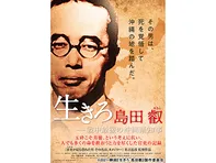 生きろ 島田叡−戦中最後の沖縄県知事