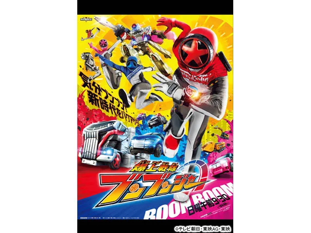 爆上戦隊ブンブンジャー