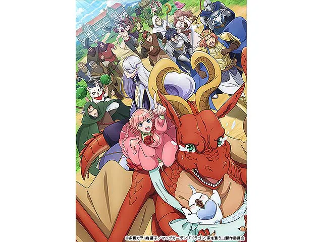 ドラゴン、家を買う。