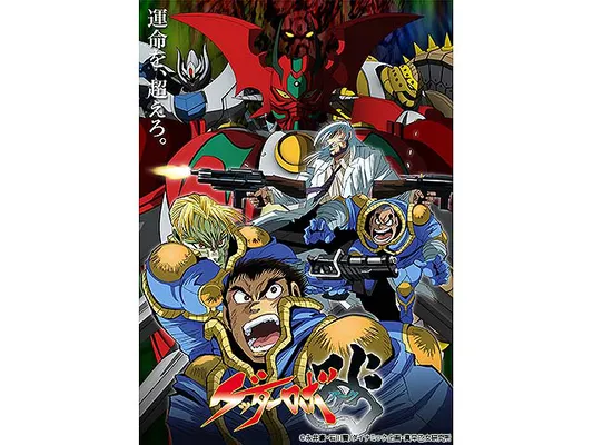 ゲッターロボ アーク