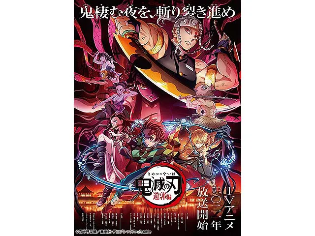 鬼滅の刃 遊郭編 アニメ Webザテレビジョン