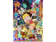 デュエル・マスターズ キング!