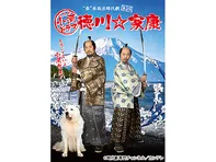 小河ドラマ 徳川☆家康