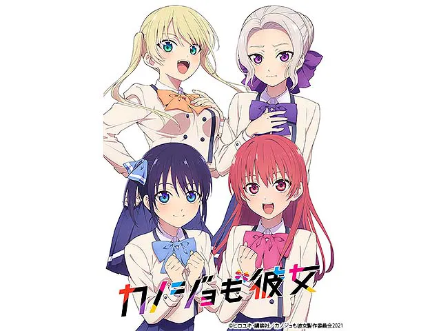 カノジョも彼女