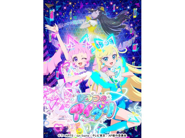 ひみつのアイプリ