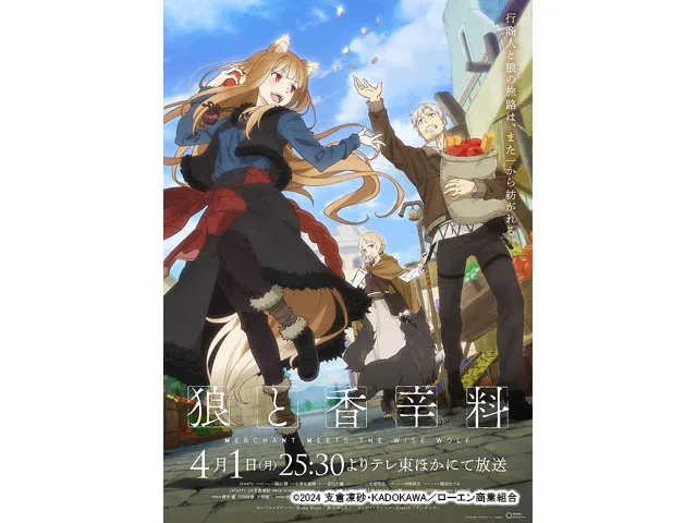 狼と香辛料 merchant meets the wise wolf 第4話 狼と香辛料 merchant