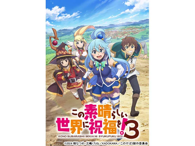 この素晴らしい世界に祝福を！3 第2話 この素晴らしい世界に祝福を！3