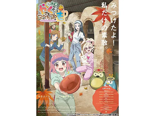 やくならマグカップも 二番窯