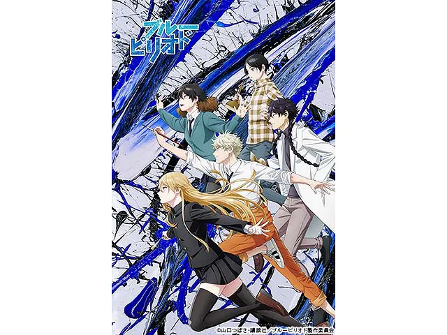 ブルーピリオド