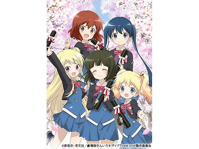 劇場版「きんいろモザイク Thank you!!」