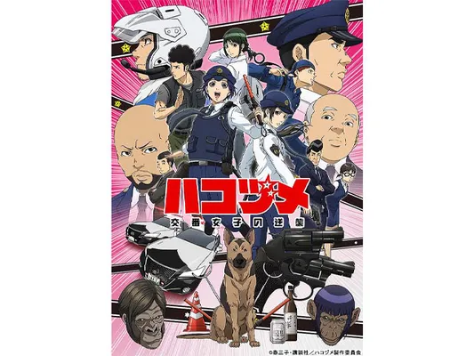 ハコヅメ〜交番女子の逆襲〜