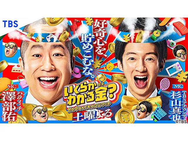 いくらかわかる金?〜世の中なんでもHOWマッチ〜