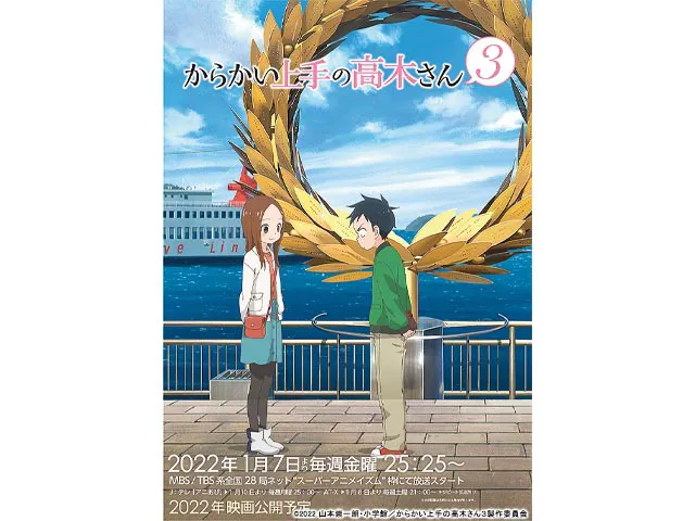 からかい上手の高木さん3