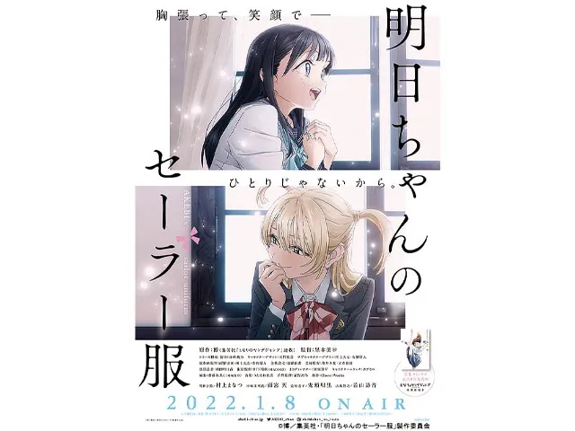 明日ちゃんのセーラー服