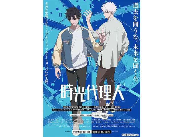 時光代理人 -LINK CLICK-