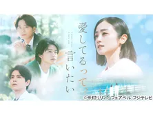 愛してるって、言いたい