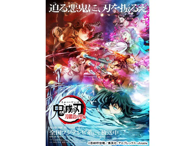 鬼滅の刃」刀鍛冶の里編(アニメ) | WEBザテレビジョン