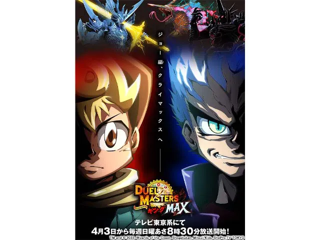デュエル・マスターズ キングMAX
