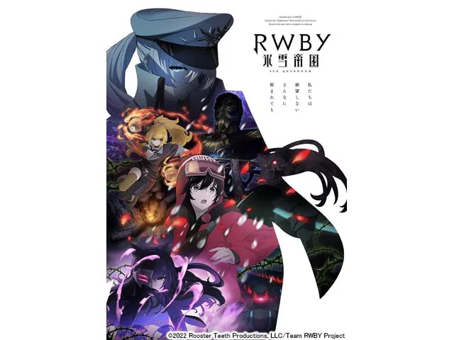 RWBY 氷雪帝国