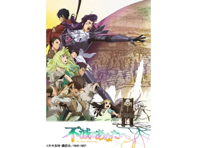 不滅のあなたへ　Season2