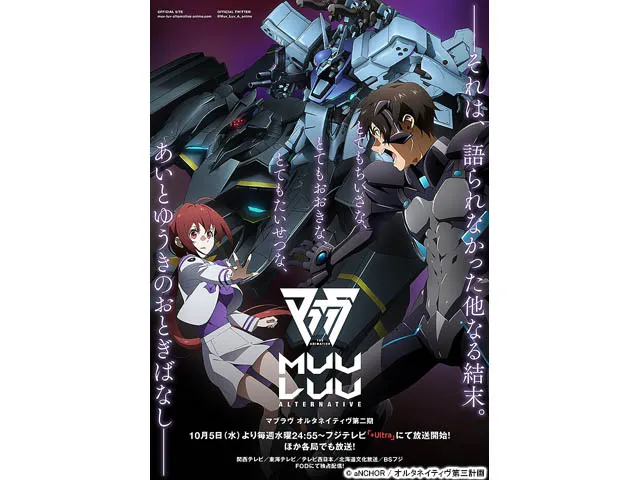 マブラヴ オルタネイティヴ 2期