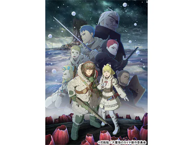 大雪海のカイナ